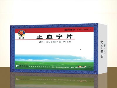 止血宁片.jpg