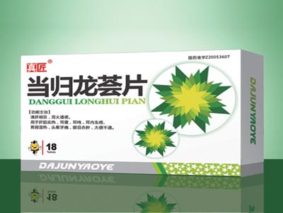 当归龙荟片 白.jpg