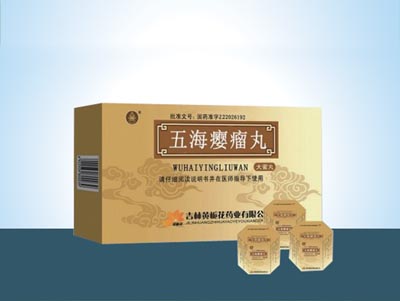五海瘿瘤丸.jpg