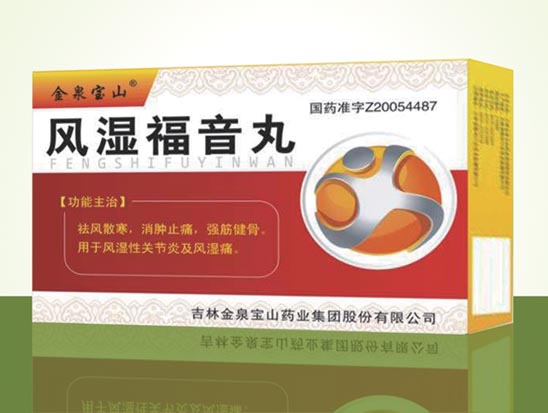 风湿福音丸.jpg