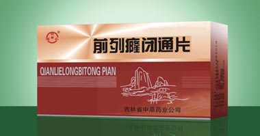 前列癃闭通片.jpg