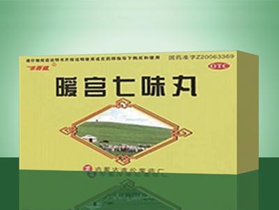 暖宫七味丸 灰.jpg