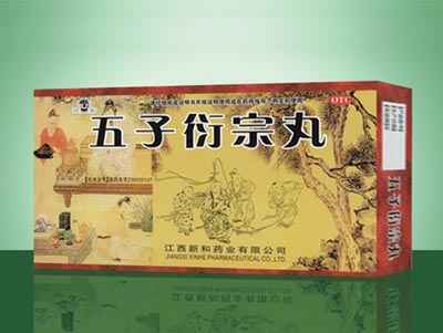 五子衍宗丸.jpg