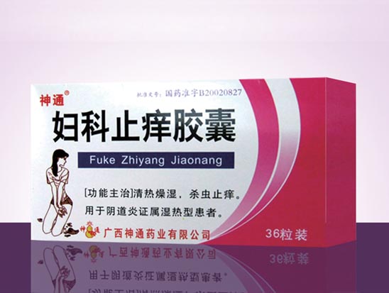 妇科止痒胶囊.jpg