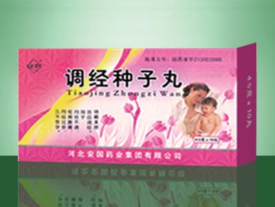 调经种子丸.jpg