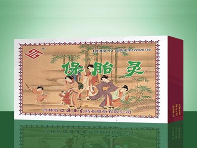 保胎灵 灰.jpg