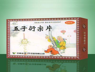 五子衍宗片 红.jpg
