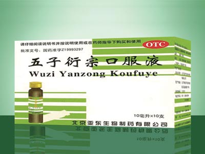 五子衍宗口服液.jpg