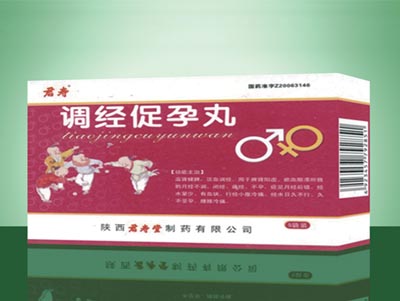 调经促孕丸 红.jpg