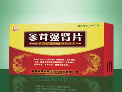 迅康(参茸强肾片).jpg