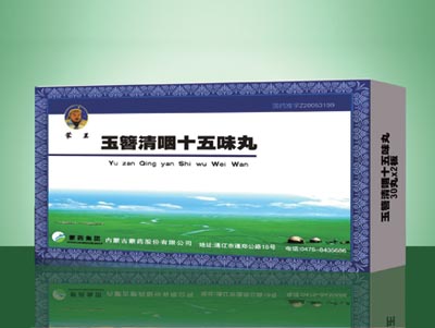 玉簪清咽十五味丸 紫.jpg