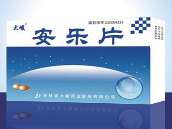 安乐片.jpg
