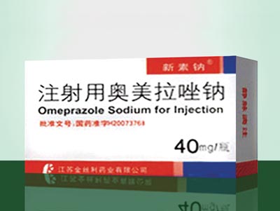 注射用奥美拉唑钠.jpg
