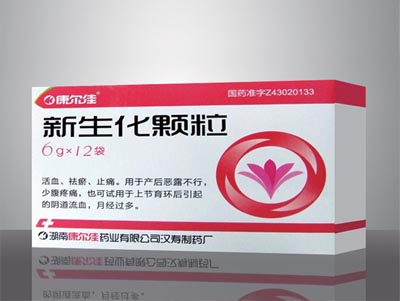 新生化颗粒.jpg