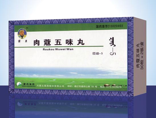 肉蔻五味丸.jpg