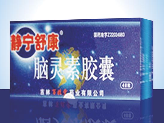 脑灵素胶囊.jpg