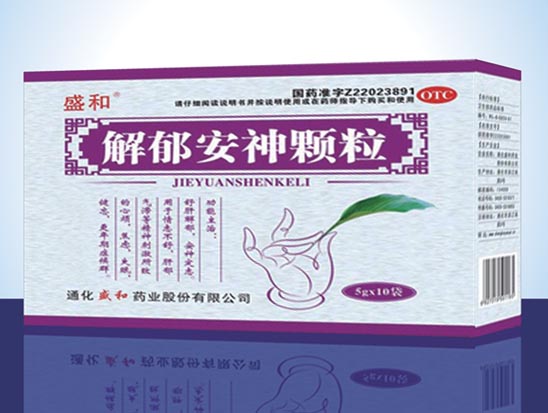 解郁安神颗粒紫.jpg