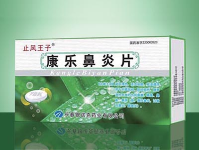 康乐鼻炎片 绿.jpg