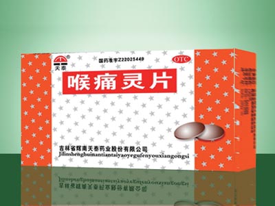 喉痛灵片 红.jpg