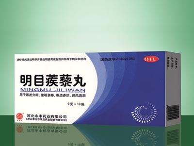 明目蒺藜丸.jpg