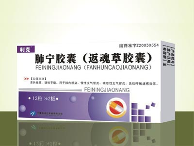 肺宁胶囊.jpg