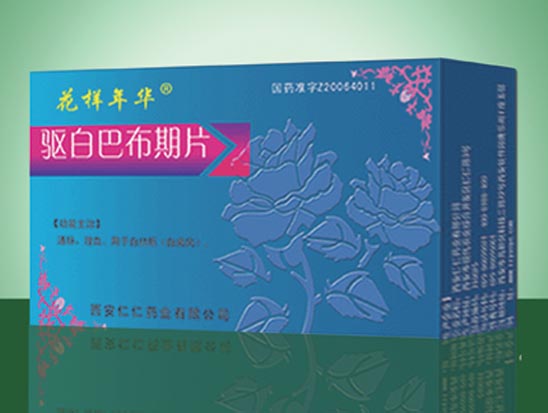 驱白巴布期片.jpg