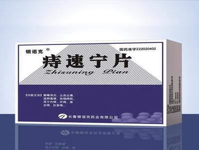 痔速宁片.jpg