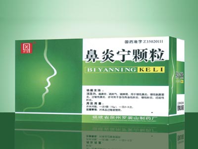 鼻炎宁颗粒.jpg
