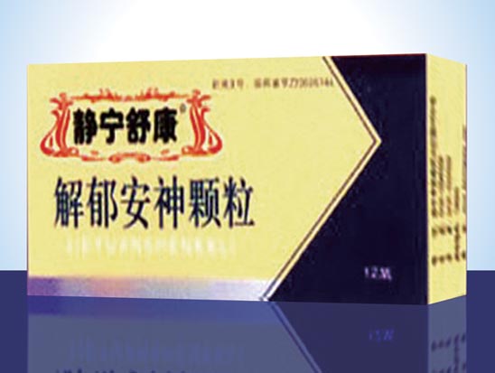 解郁安神颗粒.jpg