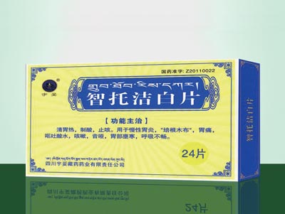 智托洁白片.jpg