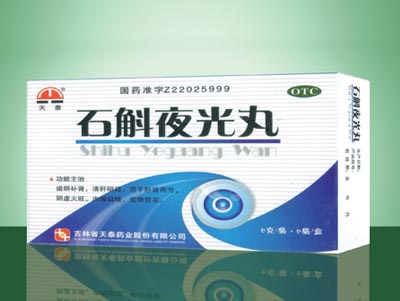 石斛夜光丸.jpg