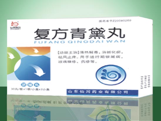 复方青黛丸.jpg