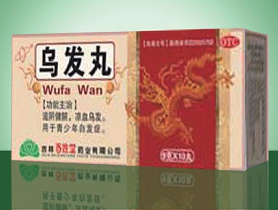 乌发丸 灰.jpg