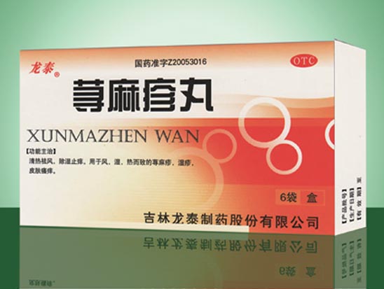 荨麻疹丸 红.jpg