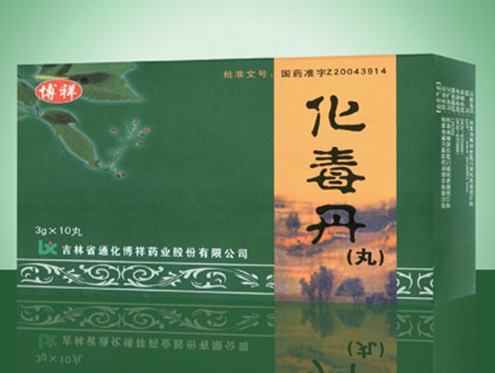 化毒丹 绿.jpg