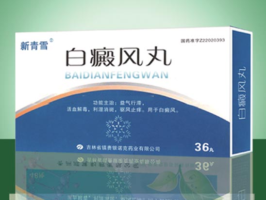 白癜风丸 紫.jpg