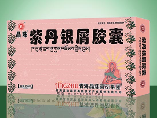 紫丹银屑胶囊.jpg