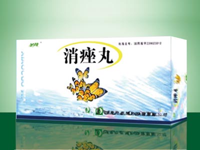 消痤丸.jpg