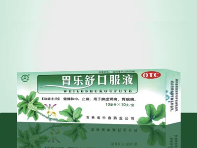 胃乐舒口服液.jpg