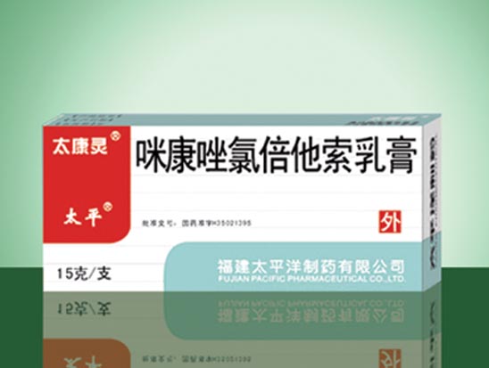 咪康唑氯倍他索乳膏.jpg