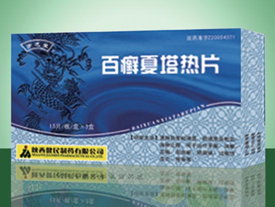 百癣夏塔热片 蓝.jpg